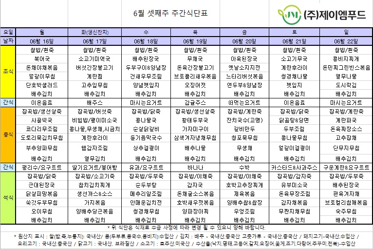 신월실버요양원 주간식단표(25.06.16~25.06.22) 1쪽