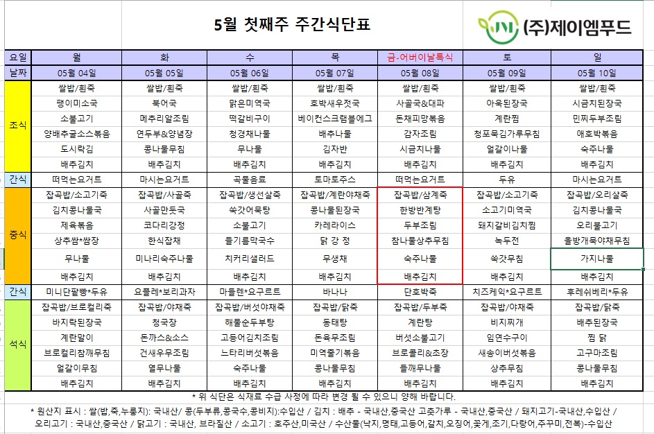 신월실버요양원 주간식단표(2026.05.04~2026.05.10) 1쪽