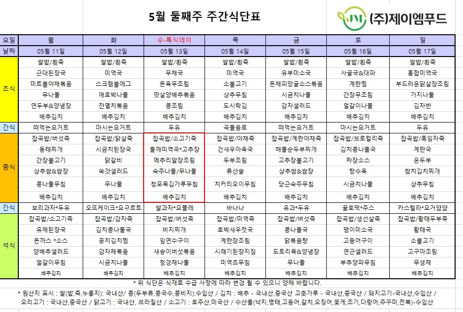 신월실버요양원 주간식단표(2026.05.11~2026.05.17) 1쪽