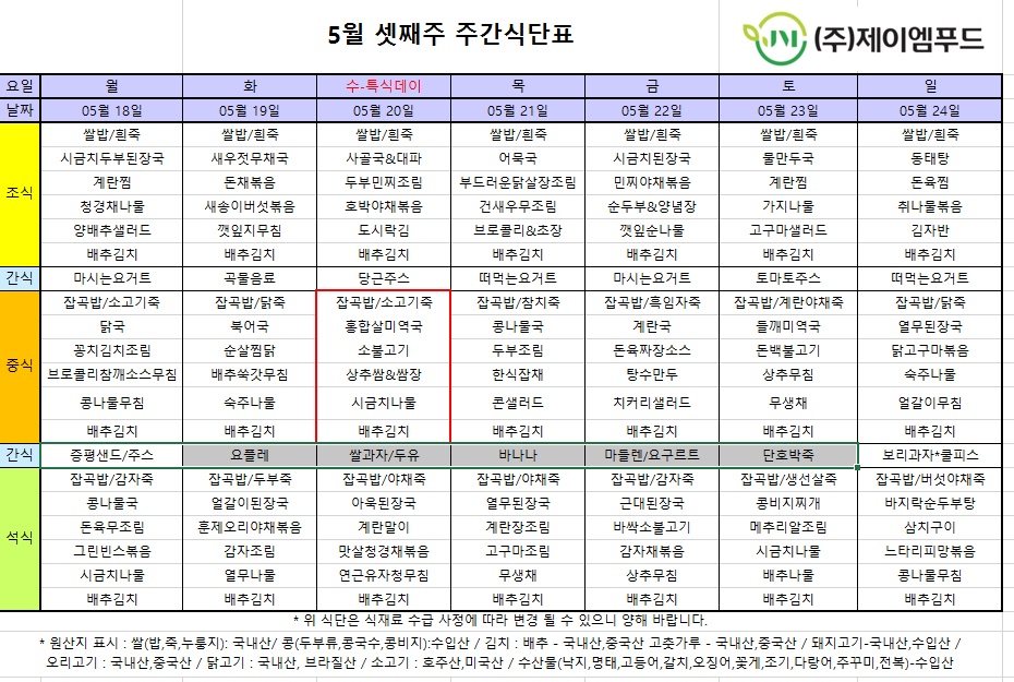 신월실버요양원 주간식단표(2026.05.18~2026.05.24) 1쪽