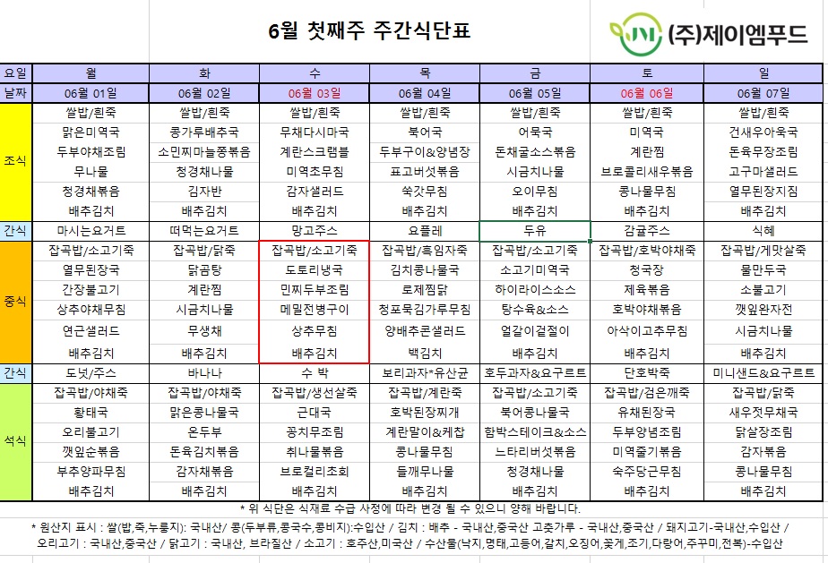신월실버요양원 주간식단표(2026.06.01~2026.06.07) 1쪽