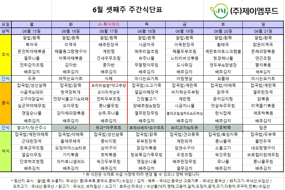 신월실버요양원 주간식단표(2026.06.15~2026.06.21) 1쪽