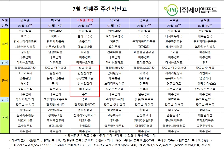 신월실버요양원 주간식단표(2026.07.13~2026.07.19) 1쪽