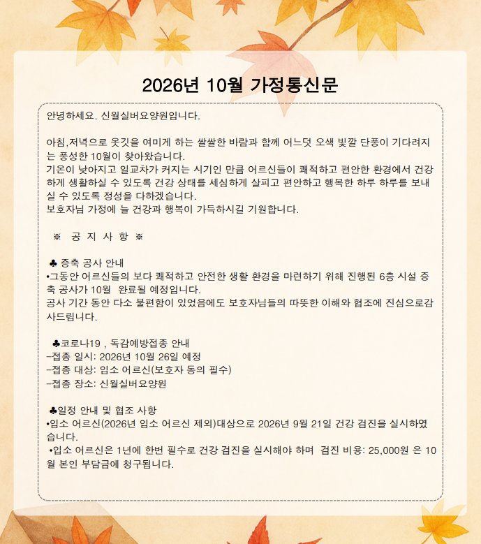 2026년 10월 가정통신문 1쪽