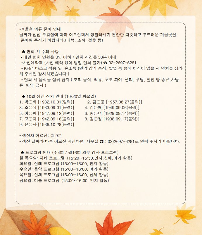 2026년 10월 가정통신문 2쪽