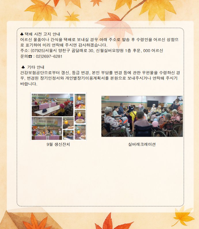 2026년 10월 가정통신문 3쪽